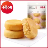 【百草味 肉松饼260g】早餐糕点点心休闲食品小吃办公室零食