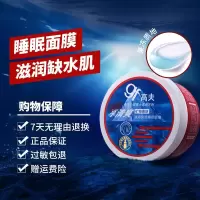 高夫(GF) 矿物理肤冰海保湿睡眠面膜260g男士补水护肤免洗