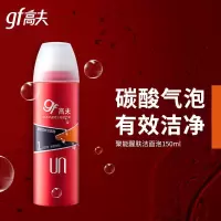 高夫(GF) 聚能醒肤洁面泡保湿补水深层清洁 角质洗面奶男护肤品
