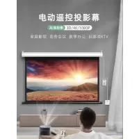 电动幕布120寸投影幕布家用白玻纤