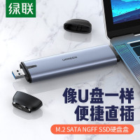 绿联M.2移动硬盘盒 Type-C/USB3.1接口固态SSD台式笔记本电脑迷你SATA外置硬盘盒子 M.2硬盘盒