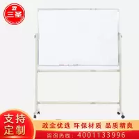 三圣 培训室演讲台发言台简约现代白板支架式移动写字板