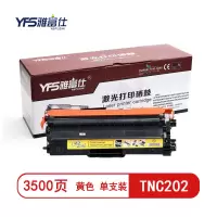 [精选]雅富仕-TNC202黄色粉盒 适用光电通2100/7100页产量3500/个