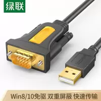 绿联 USB转RS232串口线 USB转DB9针公头转接线 支持考勤机收银机标签打印机com口调试线 1.5米20211