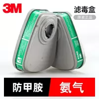 3M 防毒面具化工气体滤毒盒氨气甲胺化肥气味异味臭味过滤盒
