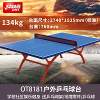 红双喜OT8181室外球台