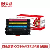 天威 CC530A-31A/CE410A-13A黑青黄红四色套装硒鼓带芯片 专业装 适用于惠普M351a佳能MF8550