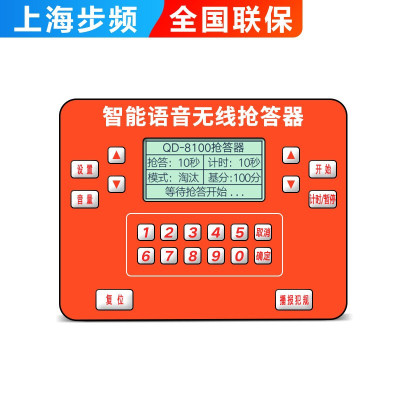 定制步频6组抢答器