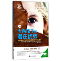 天星 内向孩子的潜在优势