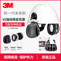 3M X5隔音耳罩挂安全帽耳罩防噪耳机建筑工地工作工业消音降噪用