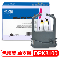 格之格DPK8100色带适用富士通DPK8100 8200 8300 10个/装