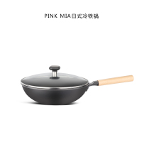 PINK-MIA日式冷铁锅炒锅30cm