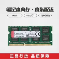 金士顿(Kingston) DDR3 1600 4G/8G 正品行货 低电压版 内存条 金士顿笔记本内存