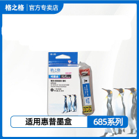 格之格685墨盒 适用惠普6525/3525 5525