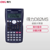 得力 D82MS 科学计算器 函数型计算机滑动保护盖 深蓝