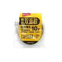 晨光 AJD97349 文具双面胶 棉纸双面胶带 12mm*10y 12卷装