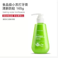 納诺小苏打牙膏清新防蛀165g6920369901319