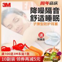3M泡棉耳塞防噪隔音耳塞睡觉睡眠用降噪工作抗噪宿舍学习消音耳塞
