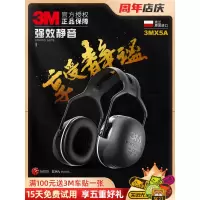 3M X5A 隔音耳罩 X系列耳罩 睡眠耳罩防噪音静音睡眠工业降噪学习
