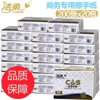 洁柔(C&S)商用200擦手纸 JC003-02