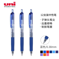 三菱(Uni)0.38mm按动中性笔 UMN-138 办公碳素笔/签字笔/水笔 蓝色 12支/盒(一盒装)