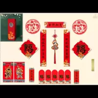 雅章 新春福字定制套装(157铜板)新春福袋套装