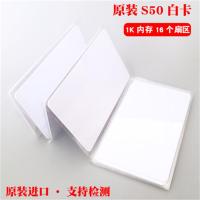 飞利浦IC卡原装IC白卡门禁考勤卡消费机卡射频卡 原装S50覆膜白卡(支持证卡打印) 600个起拍
