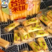 凯利来台湾米饼芝士味500g非油炸夹心米果米卷糙米卷小零食休闲食品小吃