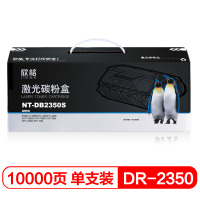 欣格NT-DB2350S黑色适用Brother HL-2560DN/HL-2260D/HL-2260/ DCP-7180