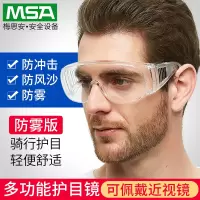 梅思安护目镜劳保防飞溅防雾防风沙防尘打磨防冲击骑行风镜男透明