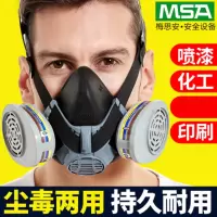msa梅思安防毒面具有机气体化工酸性气体蒸汽消防喷漆防护半面罩