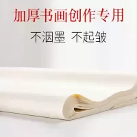 四尺加厚宣纸半生半熟书法作品纸练习纸宣纸画画毛笔纸生宣纸毛笔 A级加厚【半熟宣】四尺四开