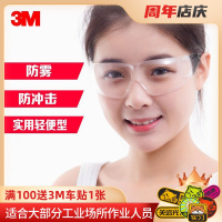 3M护目镜sf201防风灰尘眼镜防风沙骑行风镜劳保防飞溅防护透明眼镜男女
