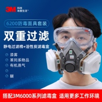 3M6200防毒面具防尘面罩喷漆粉尘6005甲醛装修工业化防毒面具