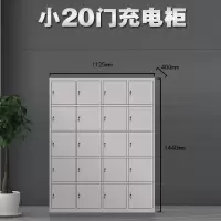 盛花 电动工具充电柜 小20门
