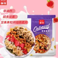 珈徕 坚果果粒烘焙麦片/