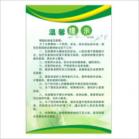 定制 温馨提示海报(可移背胶48*68CM)定制服务(一张装)