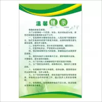定制 温馨提示海报(可移背胶48*68CM)定制服务(一张装)