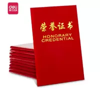 得力(deli) A4 简约绒面荣誉证书