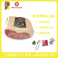 科耐 安格斯[西冷原料] 整块原肉谷饲原切非拼接 无添加[黑安格斯认证]