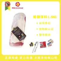 科耐 安格斯[板腱原料] 整块原肉谷饲原切非拼接 无添加[黑安格斯认证]