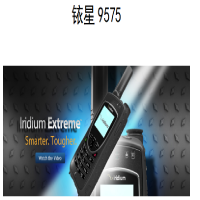 卫星电话美国Iridium铱星9575(含一年话费)