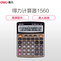 得力(deli) 1560 语音计算器 大号按键12位数真人发音办公用多功能计算机 金色