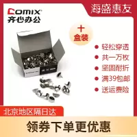 齐心(COMIX)镀镍防锈锋利大头钉枚/盒(10盒装)B3537