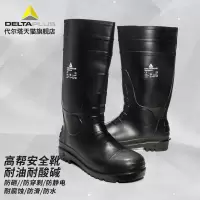 代尔塔劳保鞋安全鞋防化工作防砸防刺穿耐酸碱防水油田高筒雨靴子