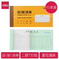 得力(deli) 9386 三联单据 10本装