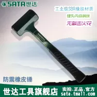 世达五金工具SATA防震钢管柄橡皮锤子橡胶锤子榔头安装胶锤92901