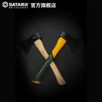 世达五金工具木工用伐木不锈钢夹钢斧头家用木柄玻璃纤维小斧子