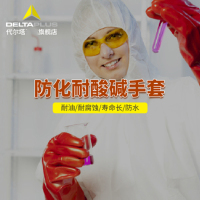 代尔塔60cm加厚加长防腐蚀耐酸碱防化工厂防油吸汗棉内衬pvc手套