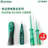 世达电工工具电笔螺丝刀试电笔感应多功能测电笔验电笔 62501-02
